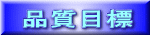 �i���ڕW