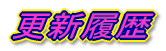 新着情報